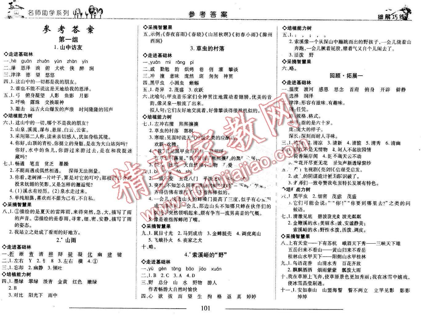 2016年細(xì)解巧練五年級語文上冊五四制 第1頁