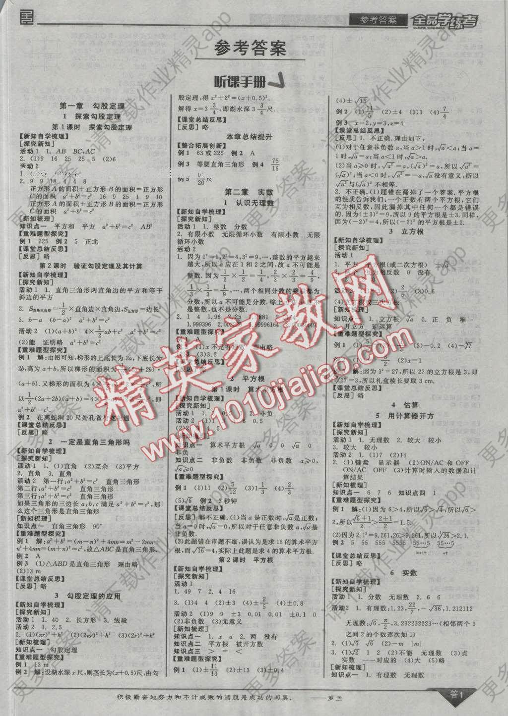 2016年全品学练考八年级数学上册北师大版答案—精英家教网