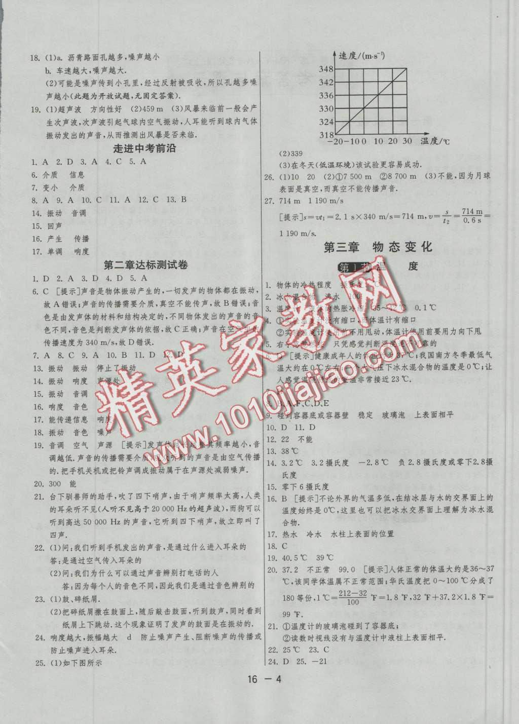 2016年1課3練單元達標測試八年級物理上冊人教版 第4頁