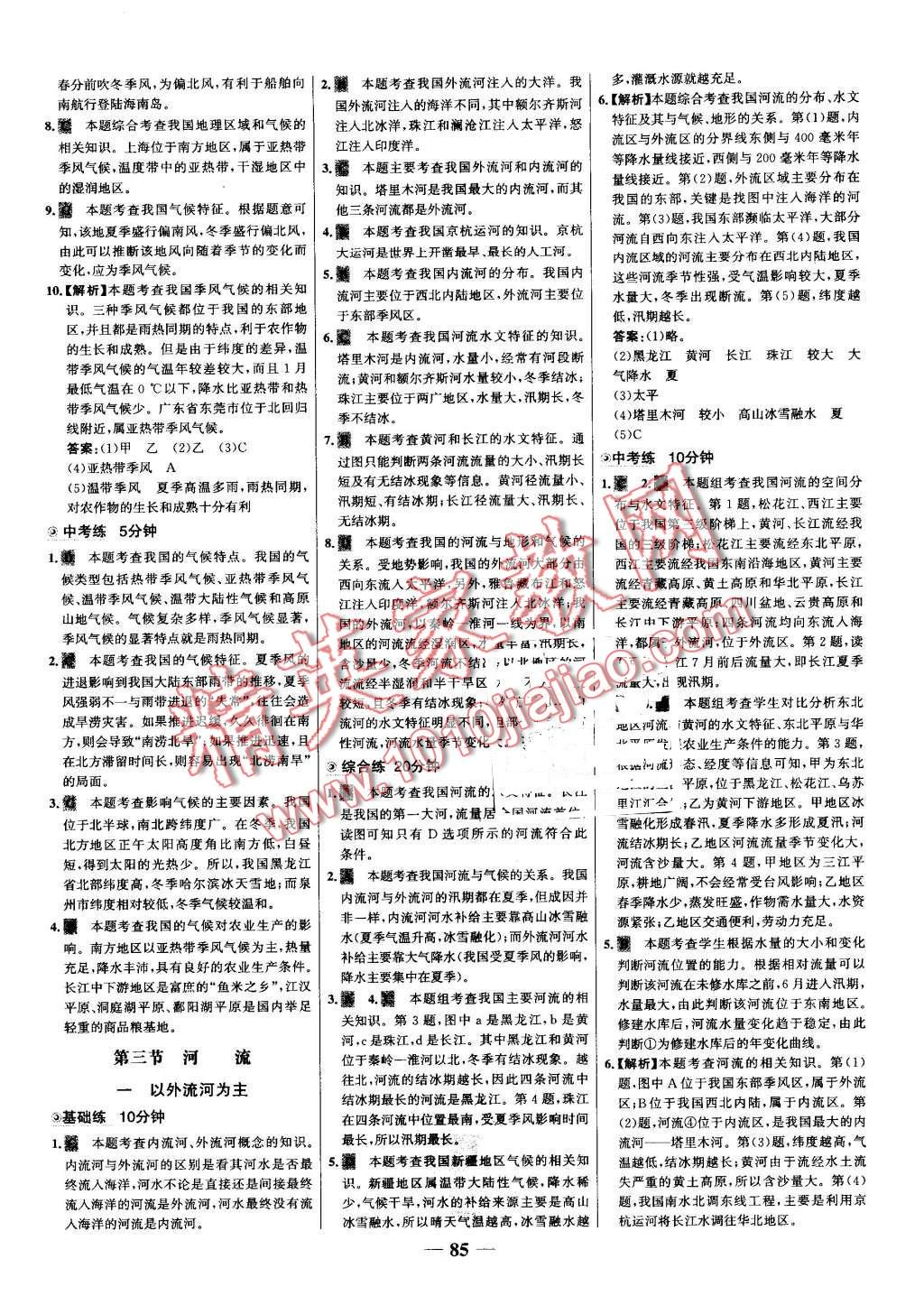 2016年世紀金榜百練百勝八年級地理上冊人教版 第7頁