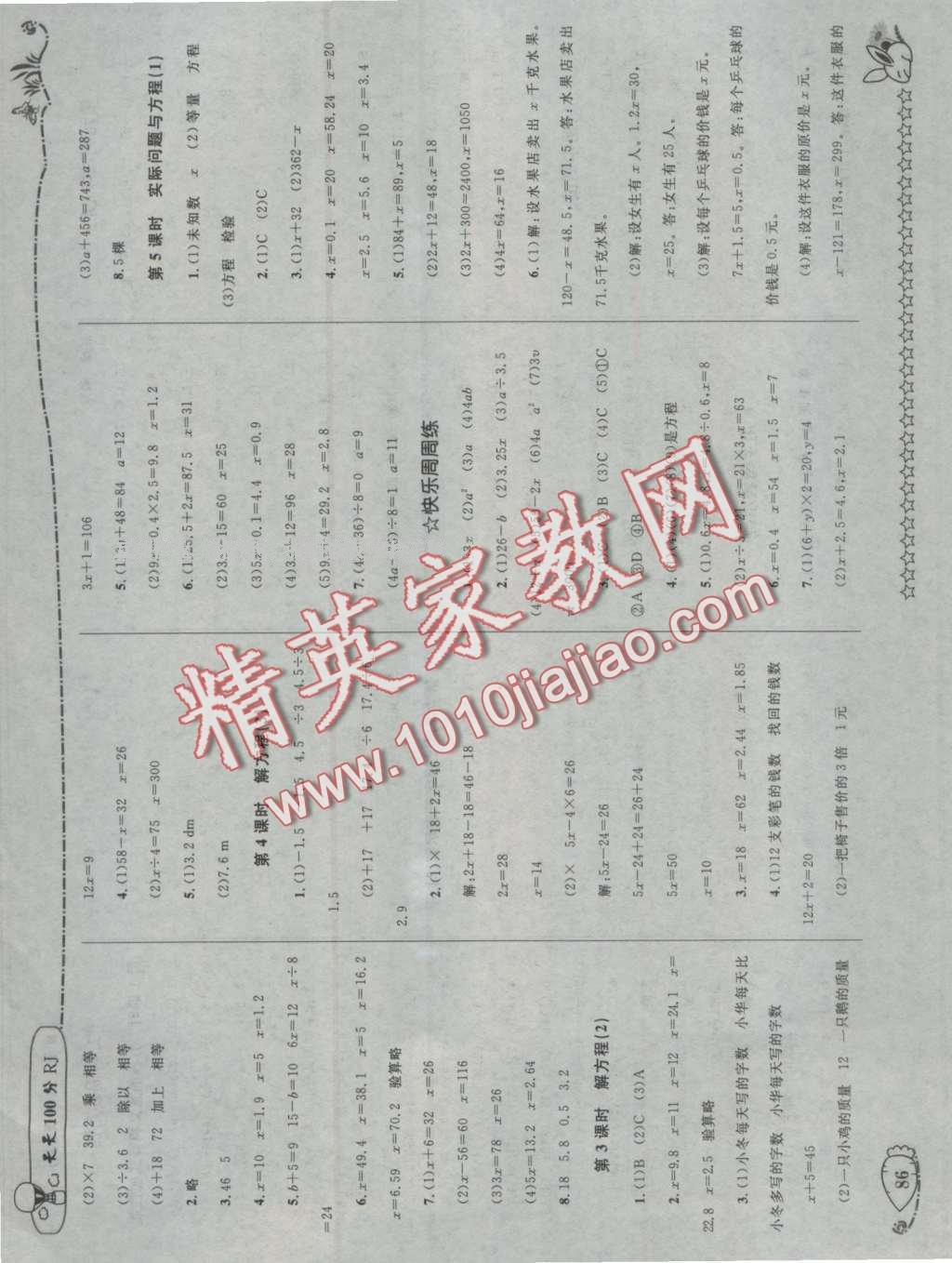 2016年天天100分優(yōu)化作業(yè)本五年級數(shù)學上冊人教版 第6頁