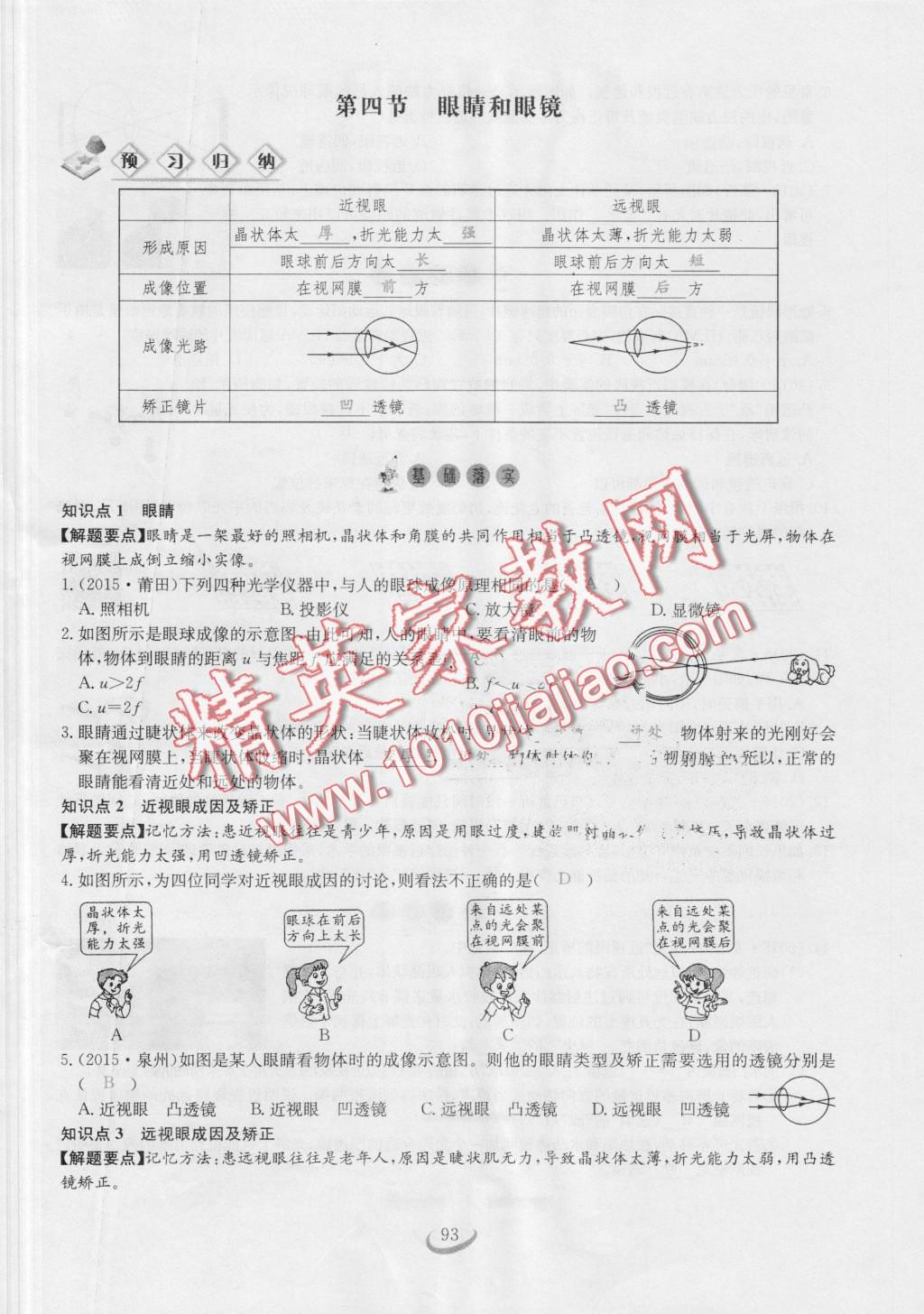 2016年思維新觀察八年級物理上冊人教版 第91頁