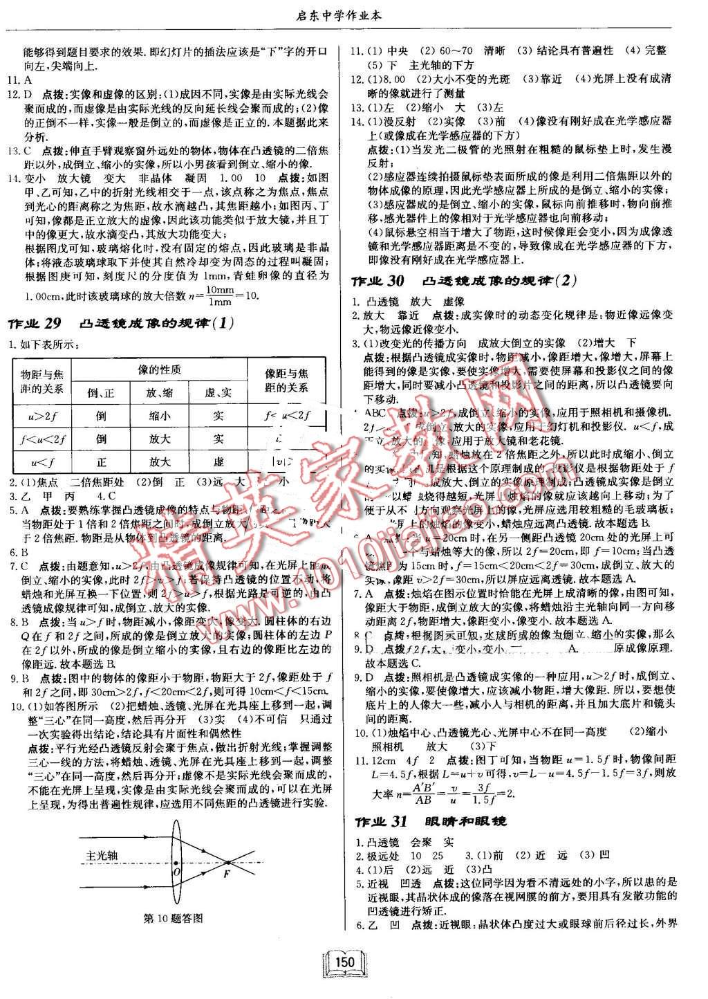 2016年啟東中學作業(yè)本八年級物理上冊人教版 第14頁