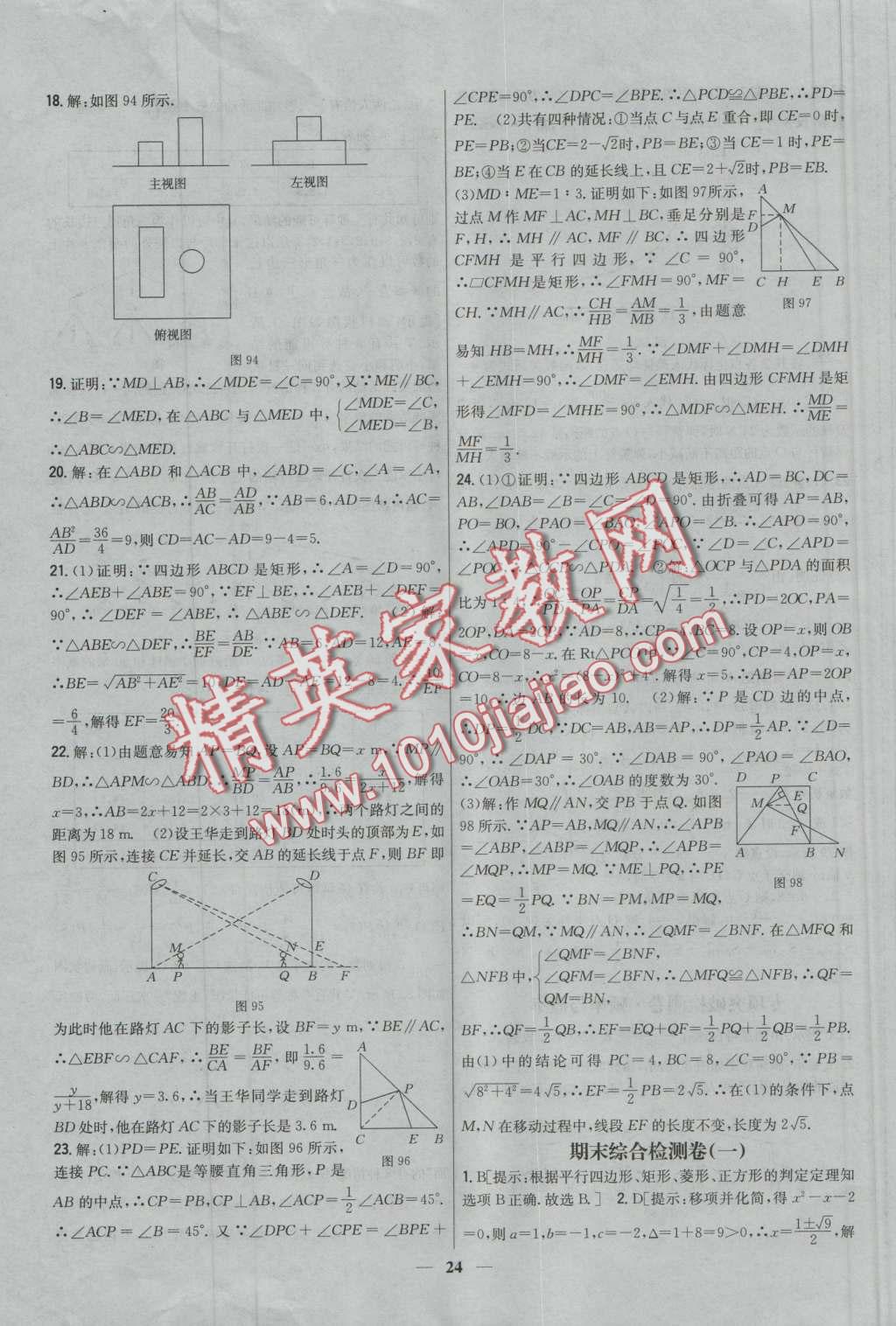 2016年新教材完全考卷九年級(jí)數(shù)學(xué)上冊(cè)北師大版 第24頁(yè)