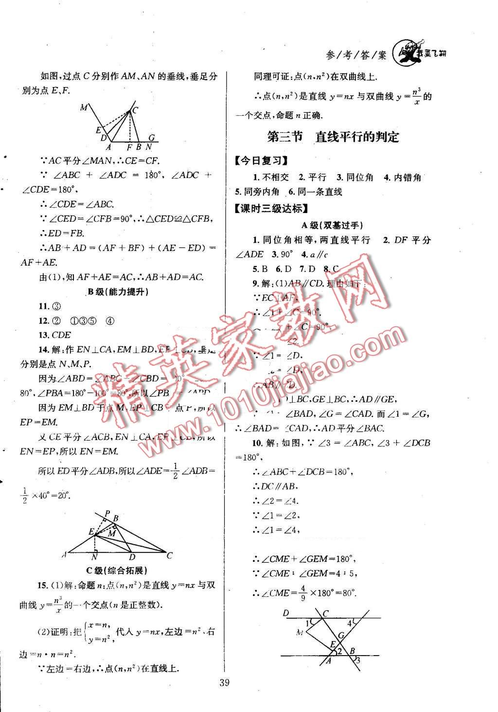 2016年天府前沿課時(shí)三級(jí)達(dá)標(biāo)八年級(jí)數(shù)學(xué)上冊(cè)北師大版 第39頁(yè)