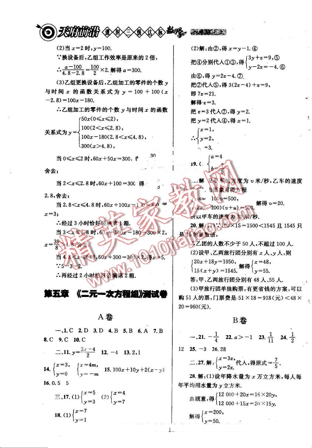 2016年天府前沿課時(shí)三級(jí)達(dá)標(biāo)八年級(jí)數(shù)學(xué)上冊(cè)北師大版 第50頁(yè)