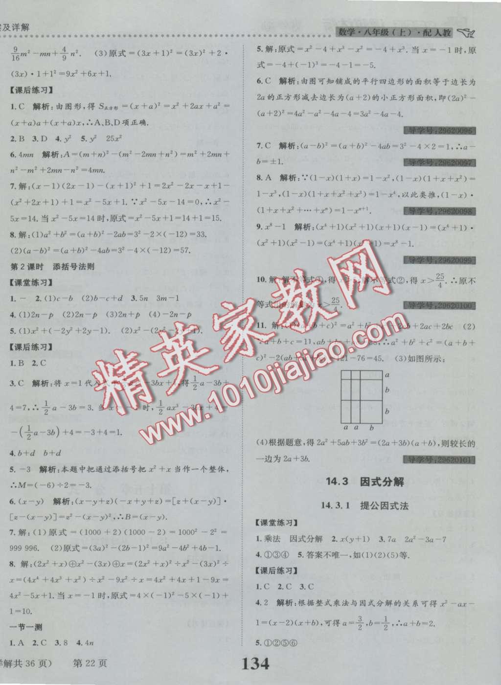 2016年課時達標練與測八年級數(shù)學上冊人教版 第22頁