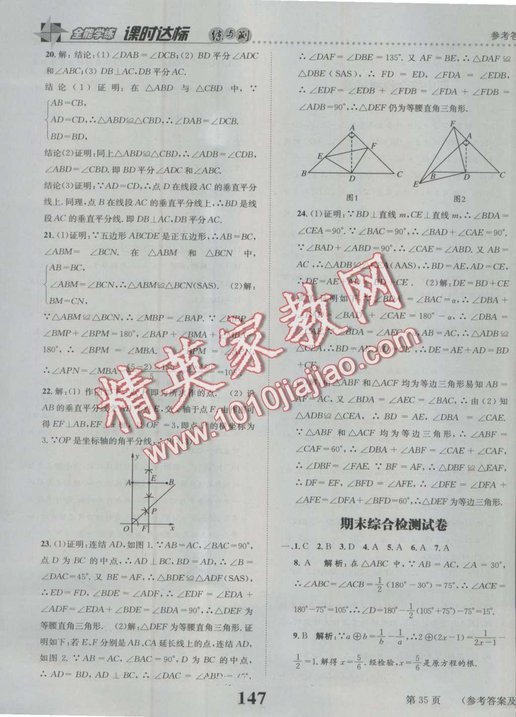 2016年課時達標練與測八年級數(shù)學上冊人教版 第35頁