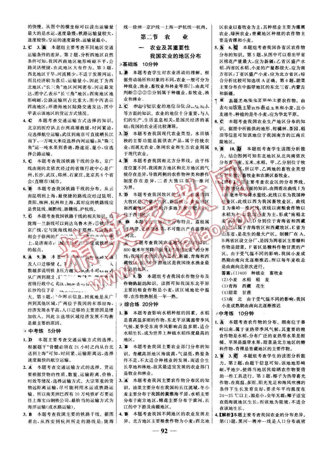 2016年世紀(jì)金榜百練百勝八年級地理上冊人教版 第14頁