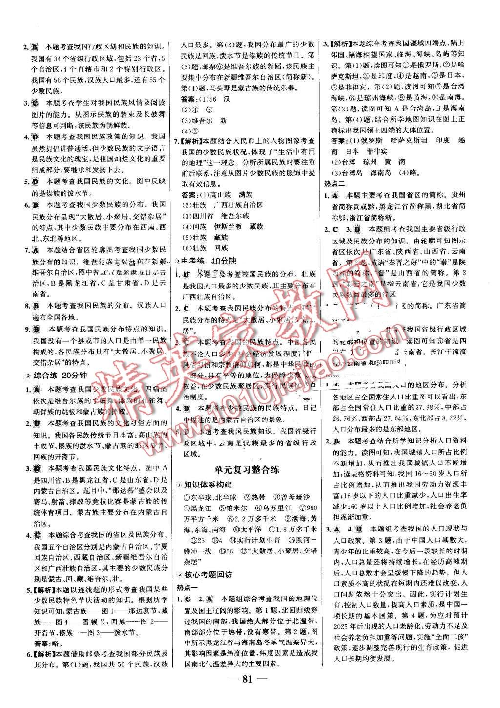 2016年世紀(jì)金榜百練百勝八年級地理上冊人教版 第3頁