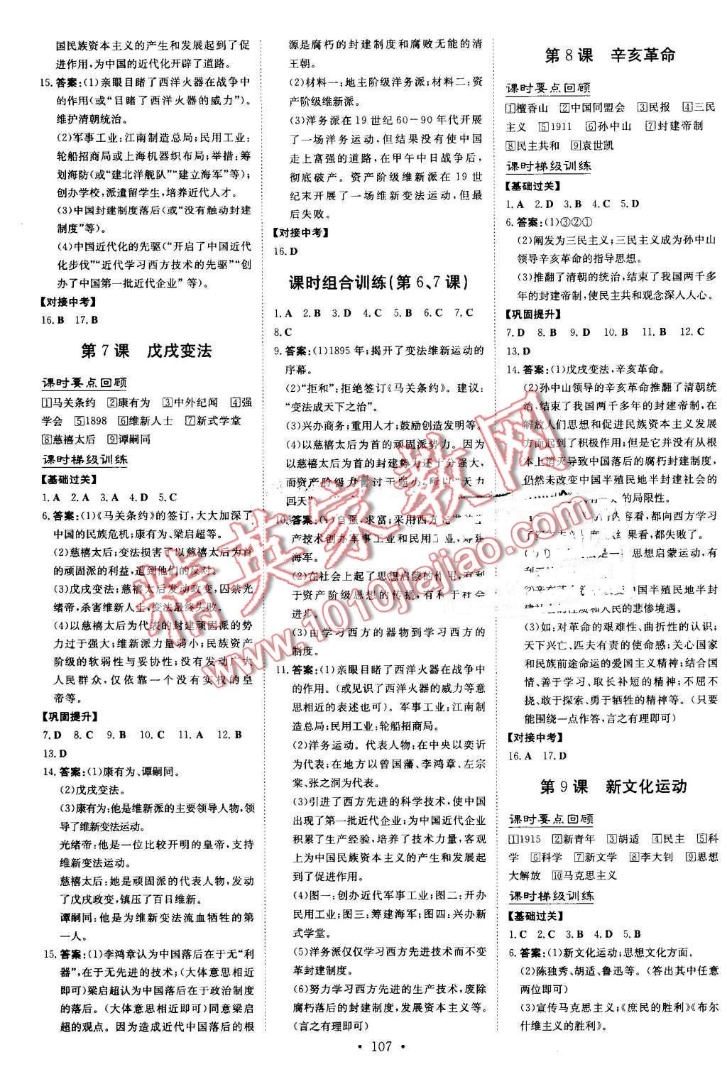 2016年练案课时作业本八年级历史上册人教版 第3页