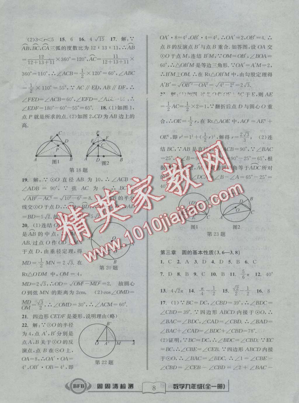 2016年周周清檢測九年級數(shù)學(xué)全一冊浙教版 第8頁