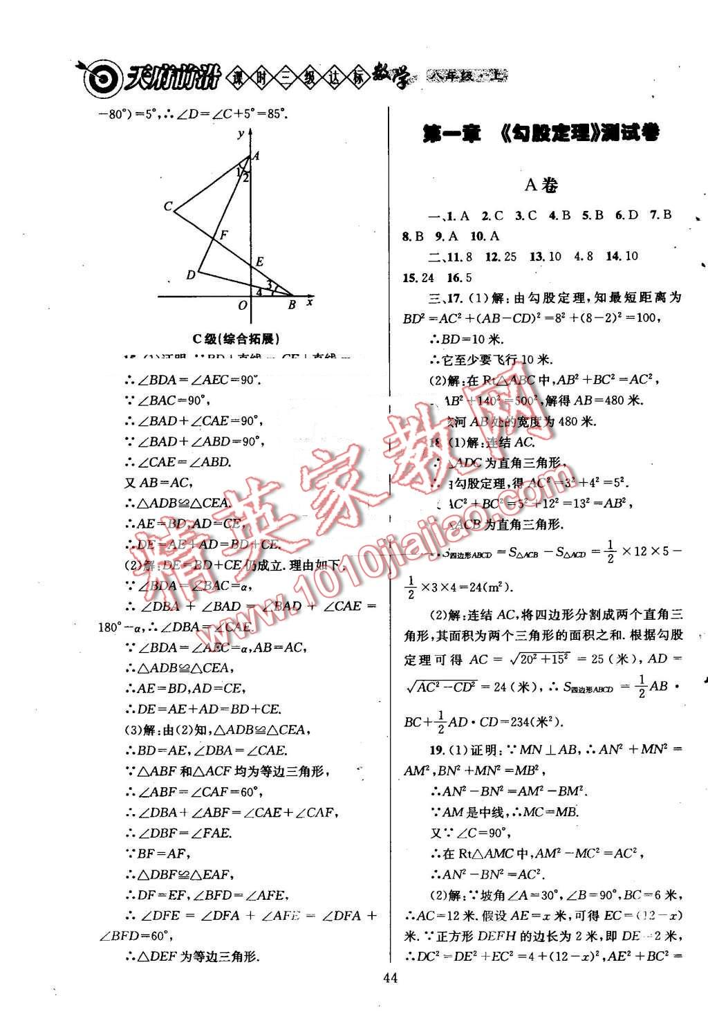 2016年天府前沿課時(shí)三級達(dá)標(biāo)八年級數(shù)學(xué)上冊北師大版 第44頁