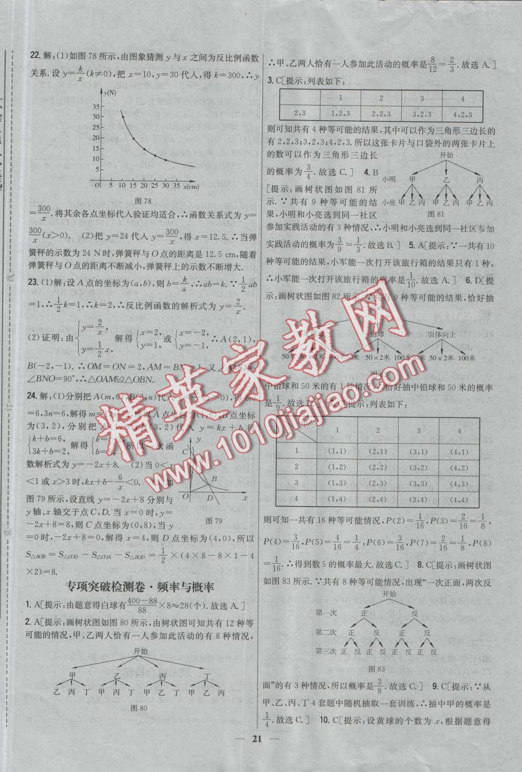 2016年新教材完全考卷九年級(jí)數(shù)學(xué)上冊(cè)北師大版 第21頁(yè)