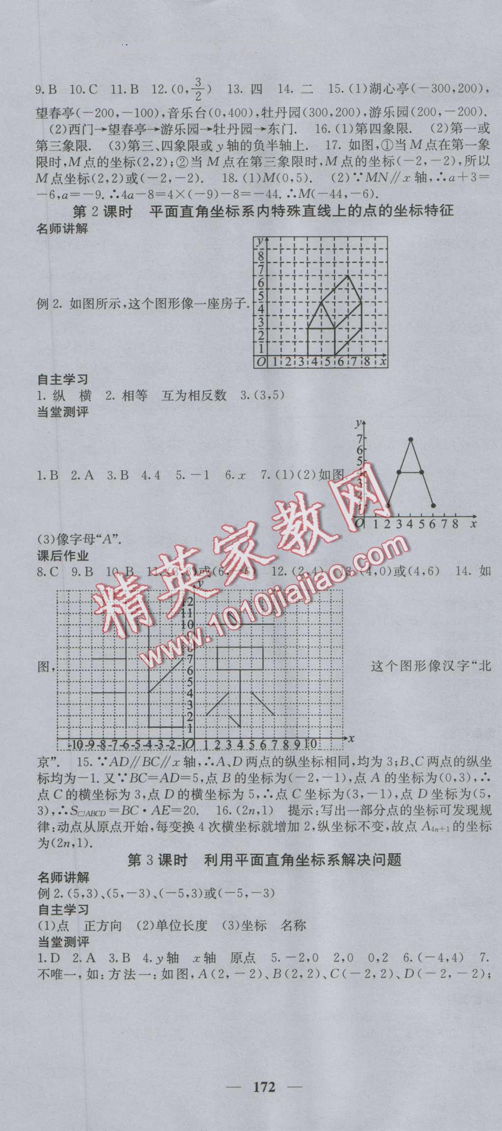 2016年课堂点睛八年级数学上册北师大版 第10页