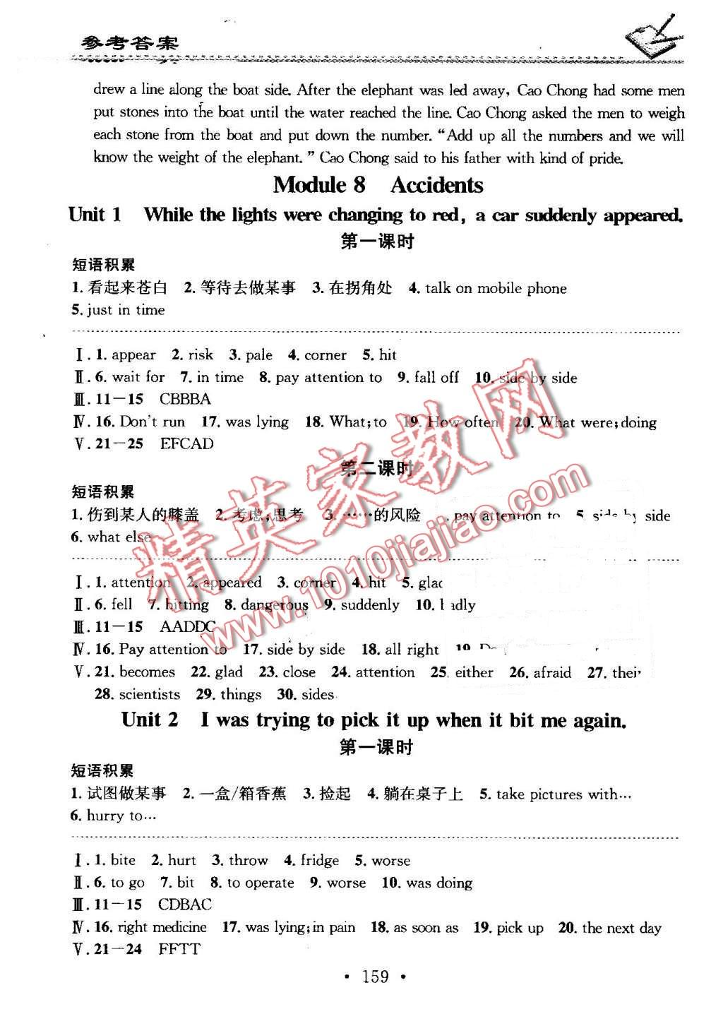 2016年名校課堂小練習(xí)八年級(jí)英語(yǔ)上冊(cè)外研版 第15頁(yè)