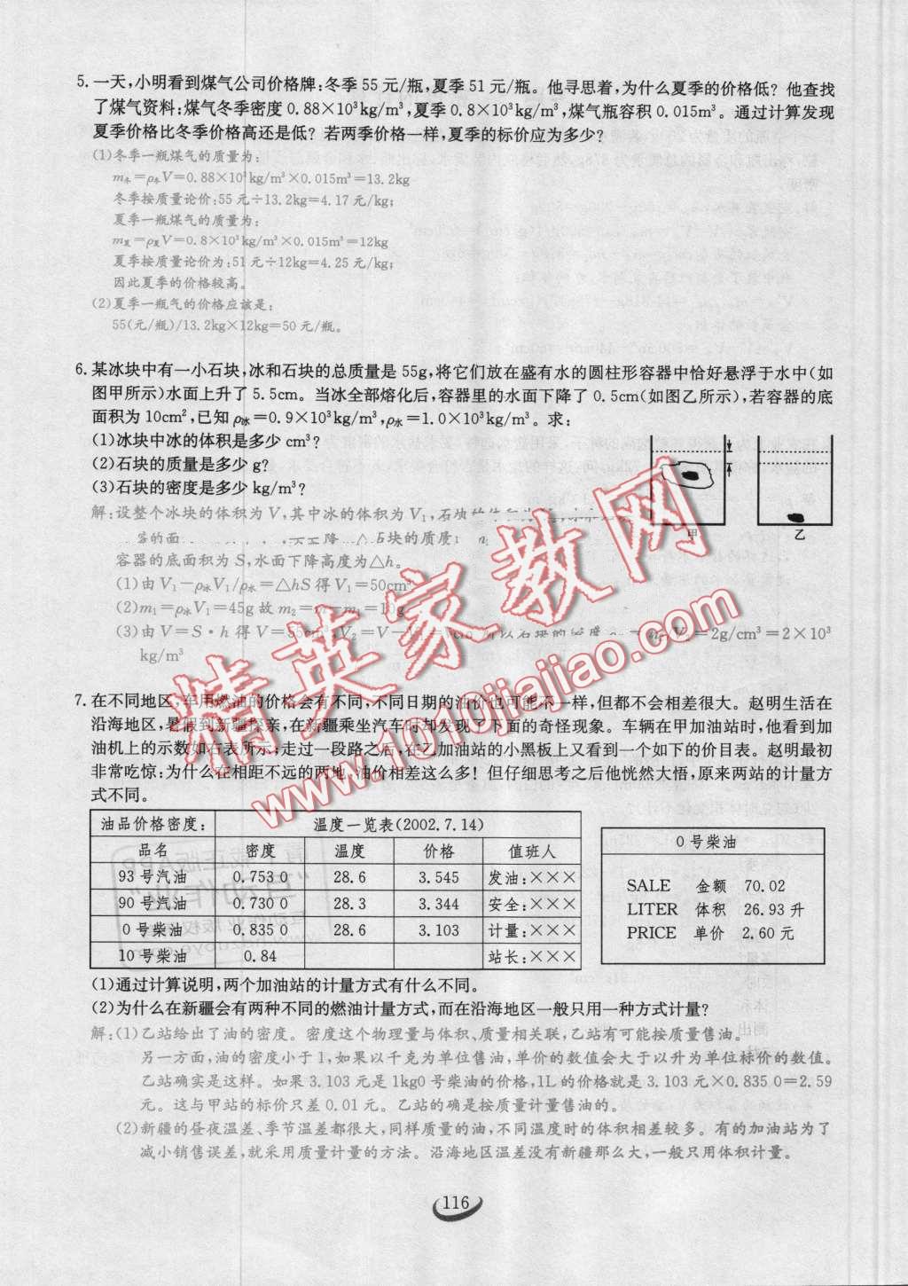 2016年思維新觀察八年級(jí)物理上冊(cè)人教版 第114頁(yè)