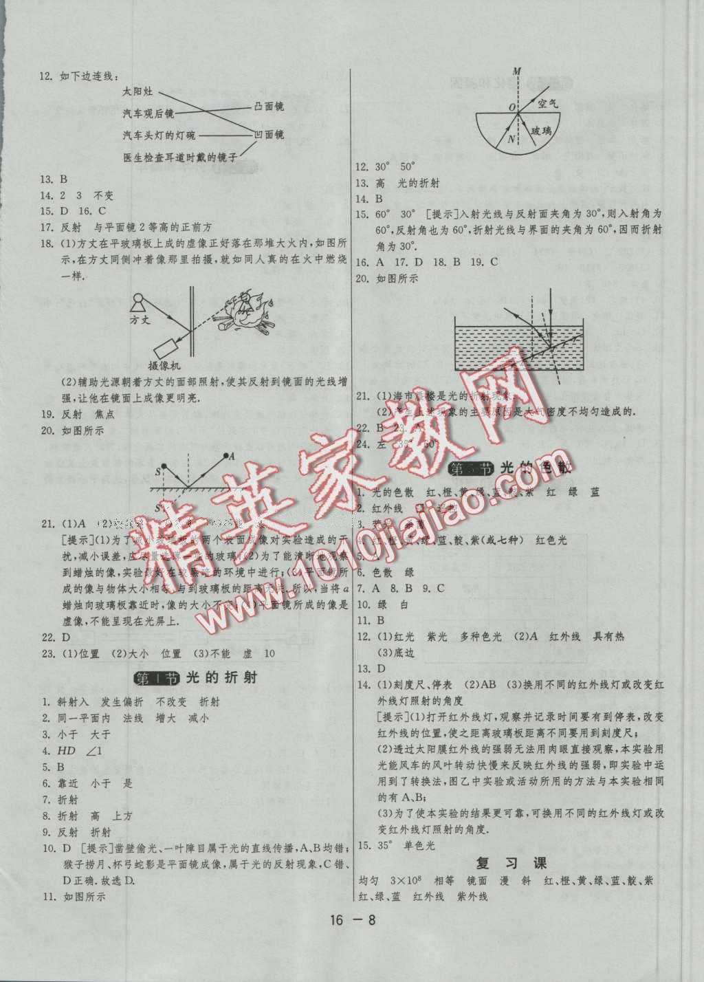 2016年1課3練單元達(dá)標(biāo)測(cè)試八年級(jí)物理上冊(cè)人教版 第8頁(yè)