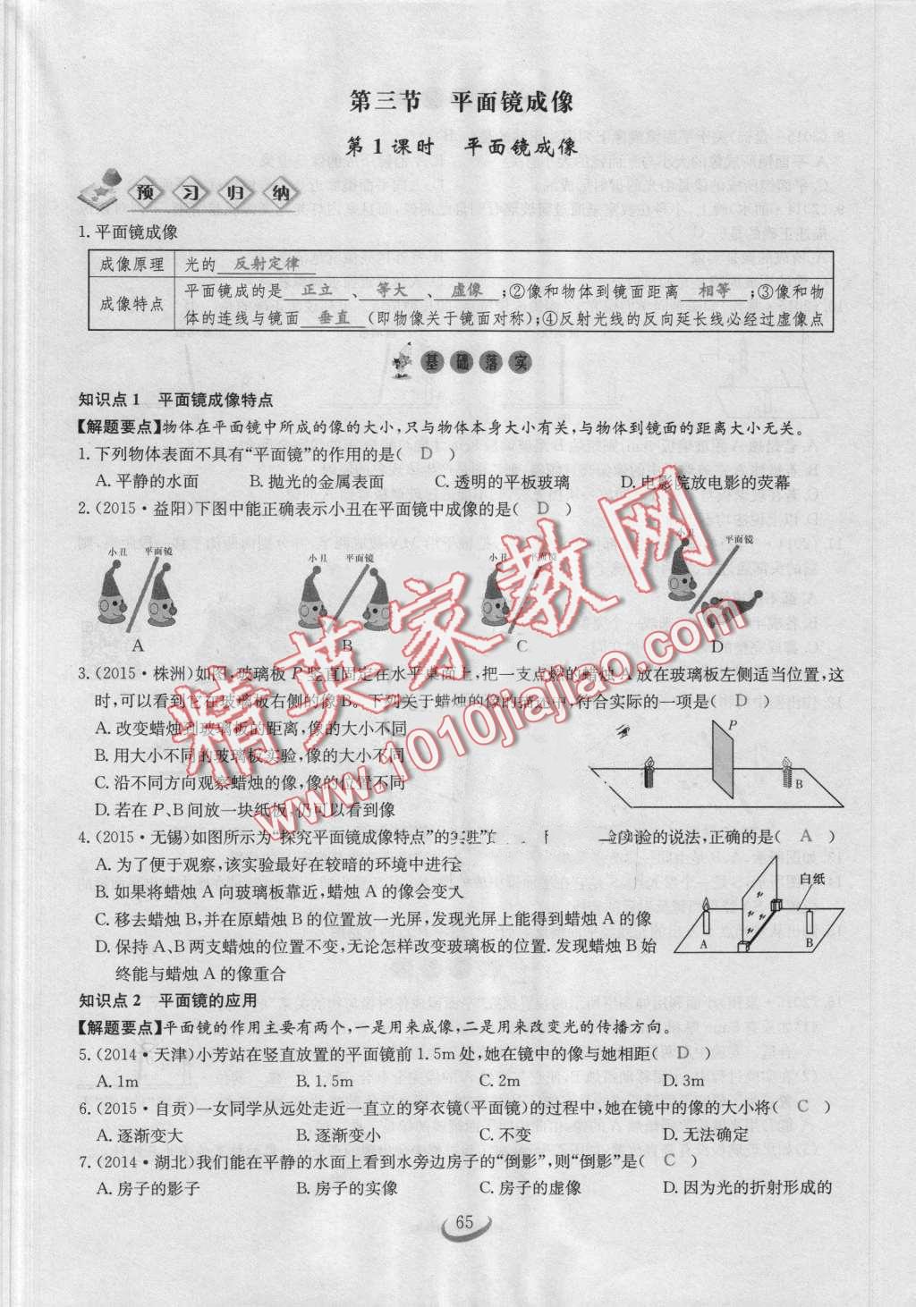 2016年思維新觀察八年級物理上冊人教版 第65頁