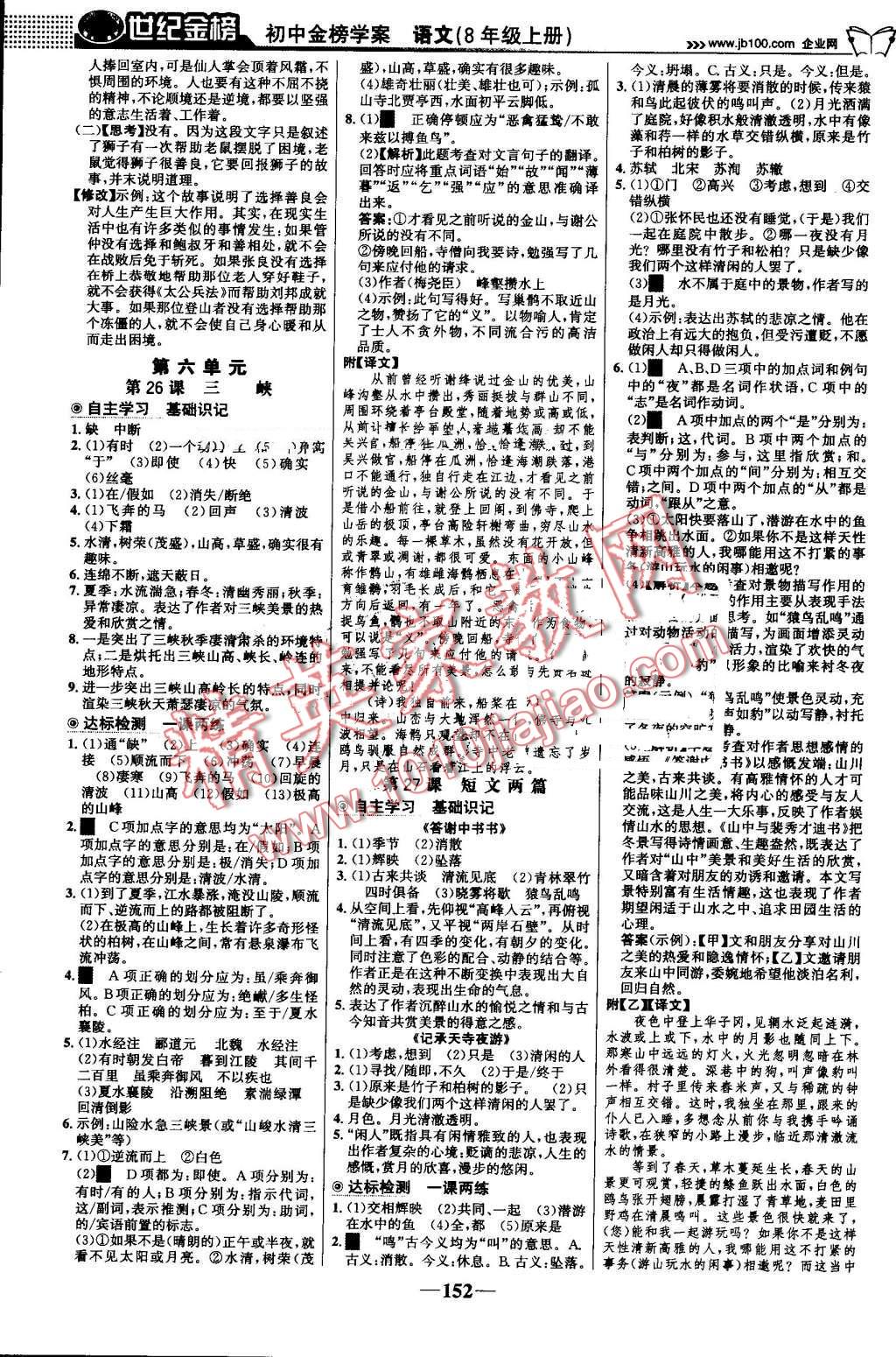 2016年世纪金榜金榜学案八年级语文上册人教版 第13页