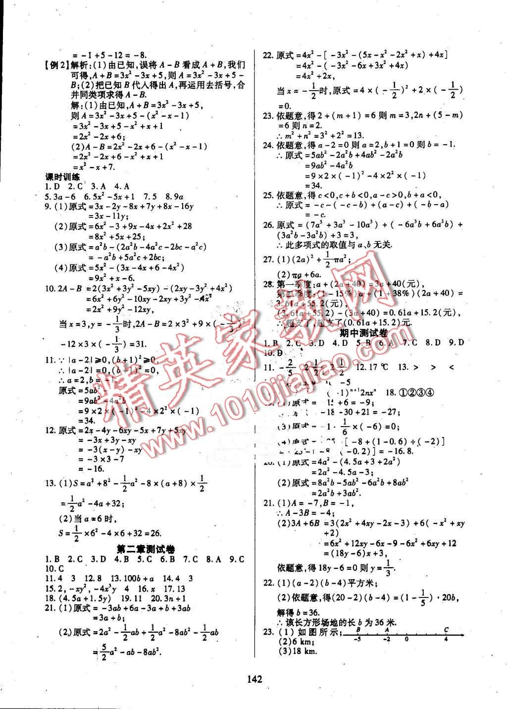 2016年有效课堂课时导学案七年级数学上册人教版 第11页