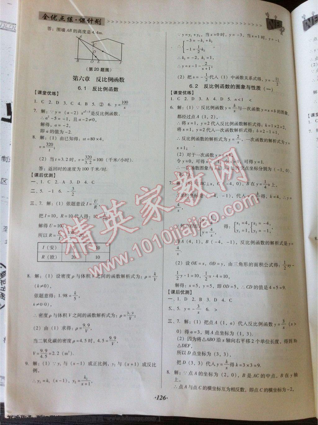 2014年全優(yōu)點(diǎn)練課計(jì)劃九年級數(shù)學(xué)上冊北師大版 第23頁