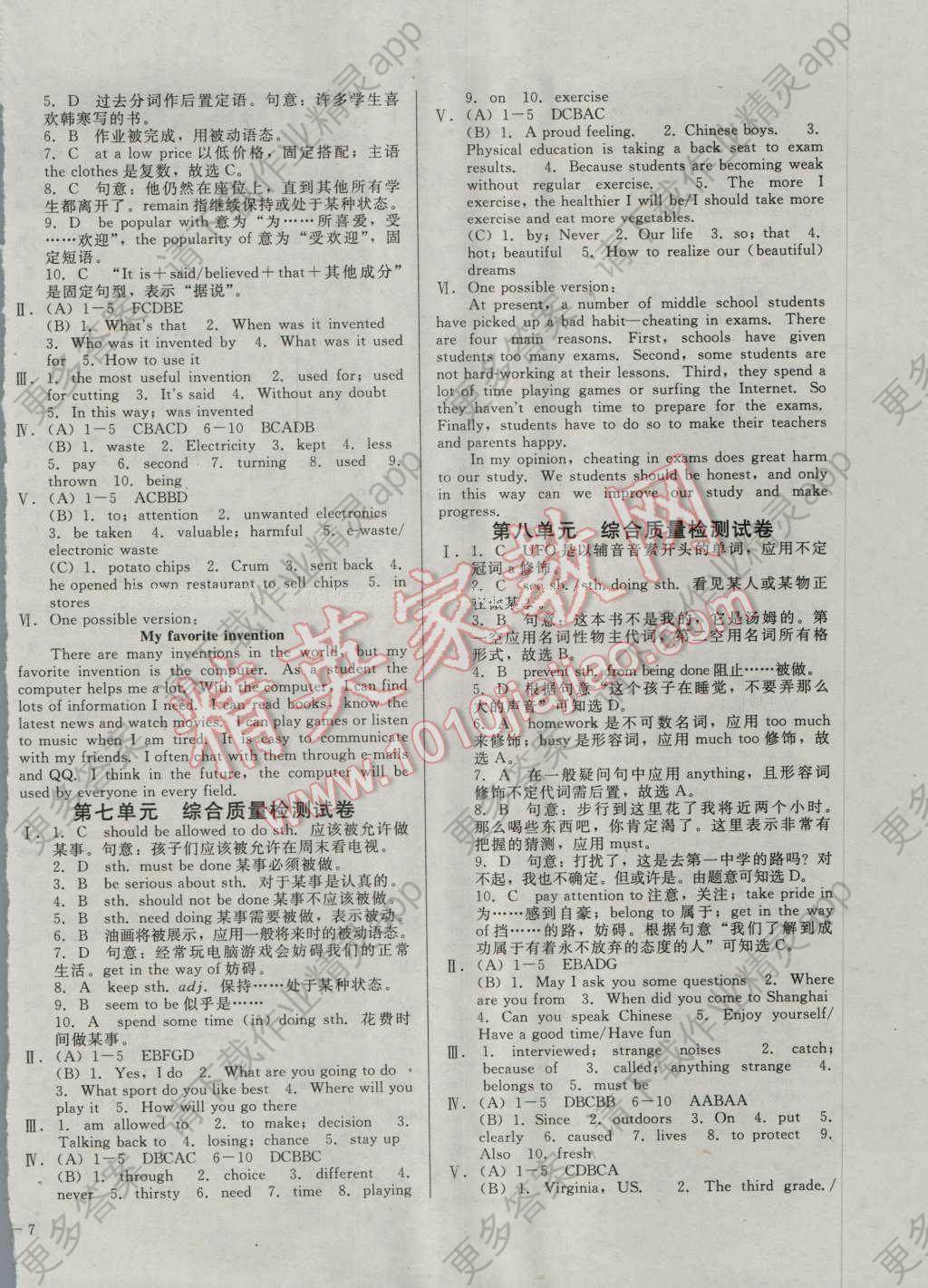 2016年胜券在握打好基础金牌作业本九年级英