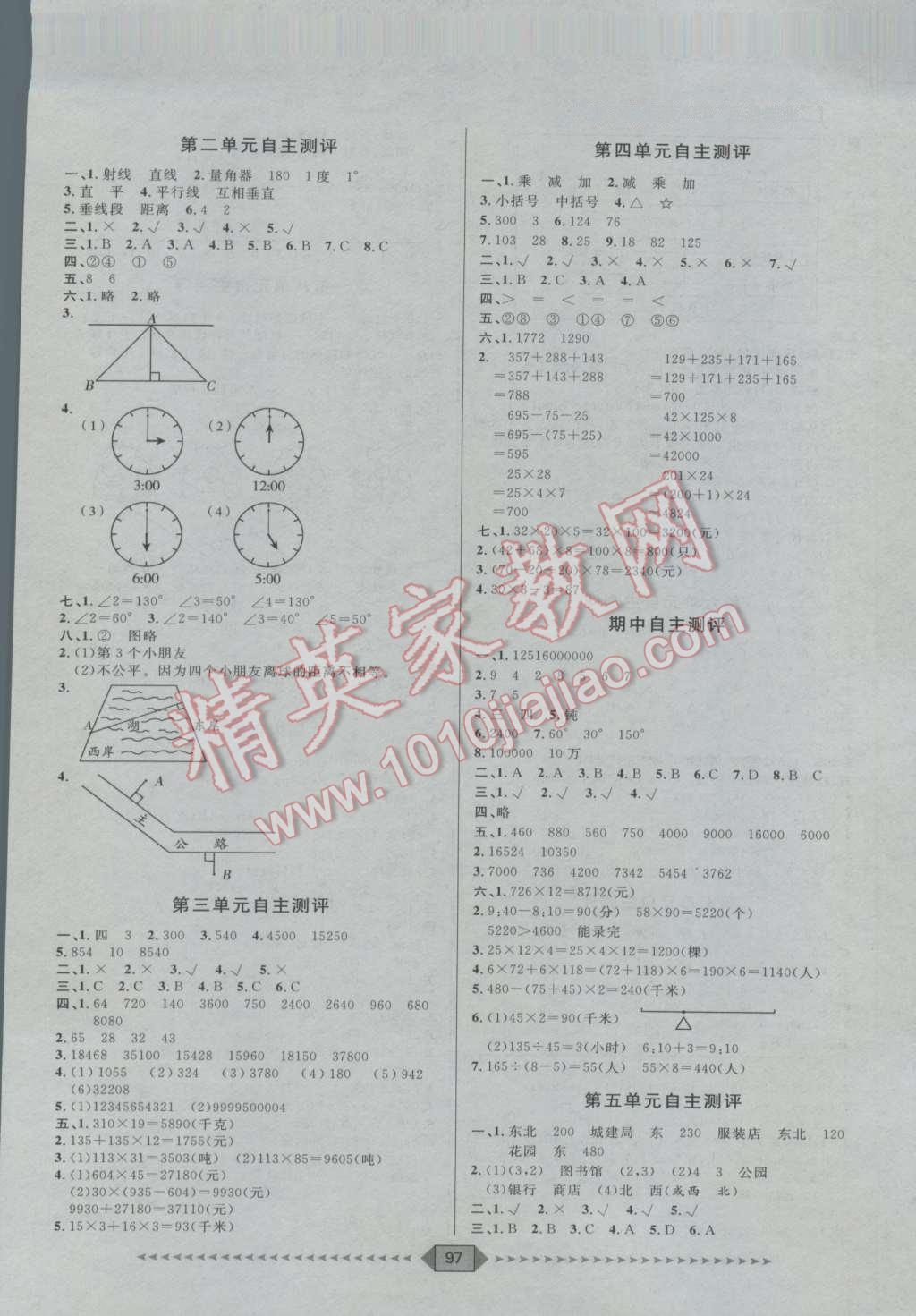 2016年陽光計劃第一步四年級數(shù)學(xué)上冊北師大版 第9頁