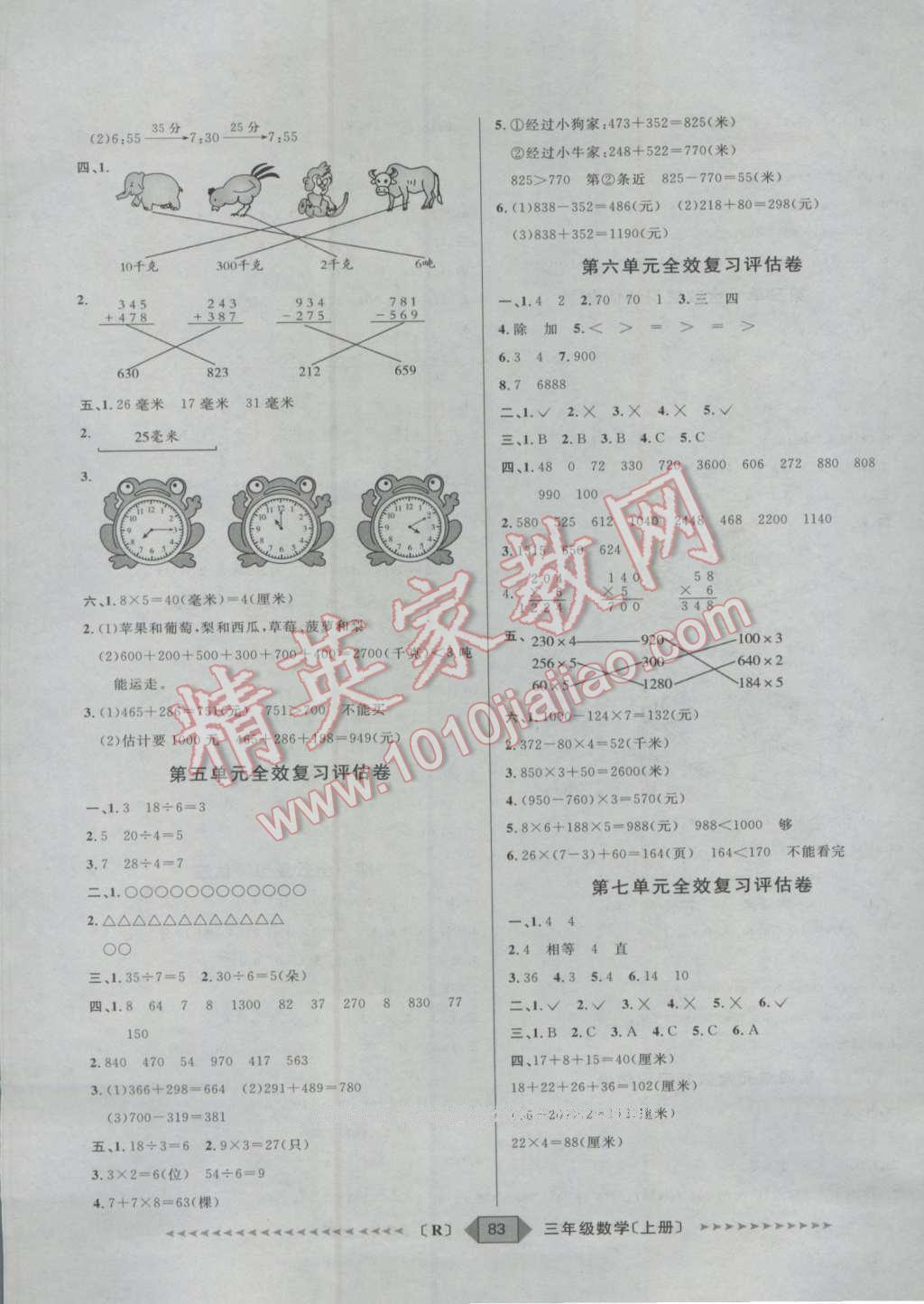 2016年陽(yáng)光計(jì)劃第二步三年級(jí)數(shù)學(xué)上冊(cè)人教版 第3頁(yè)