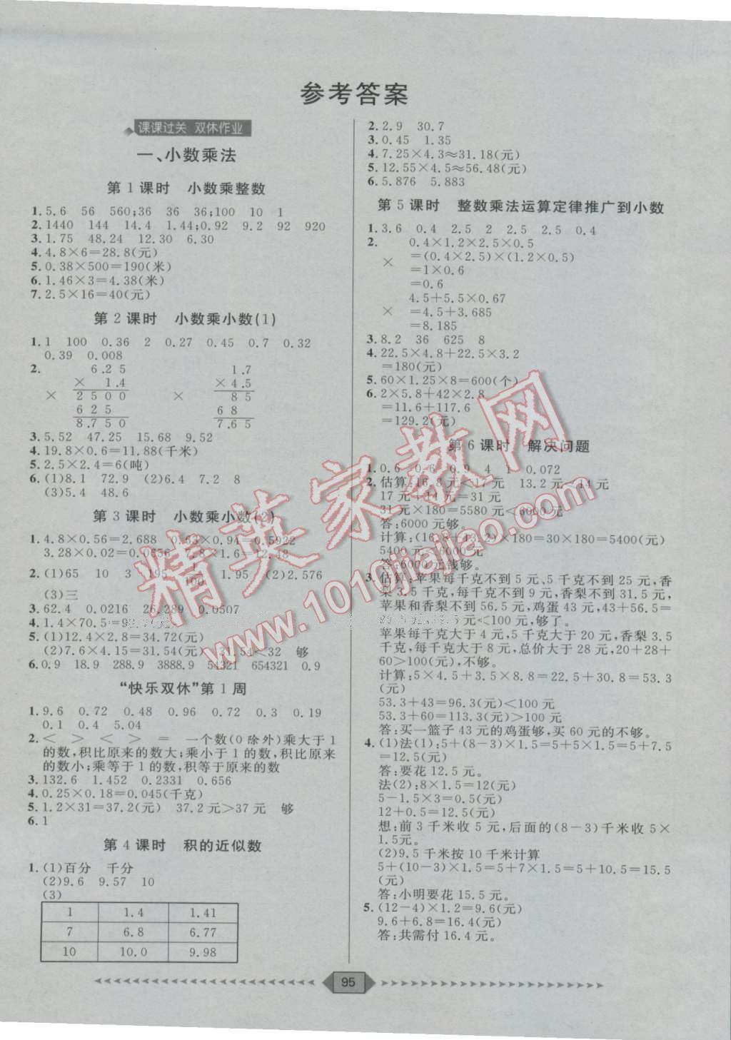 2016年陽(yáng)光計(jì)劃第一步全效訓(xùn)練達(dá)標(biāo)方案五年級(jí)數(shù)學(xué)上冊(cè)人教版 第1頁(yè)