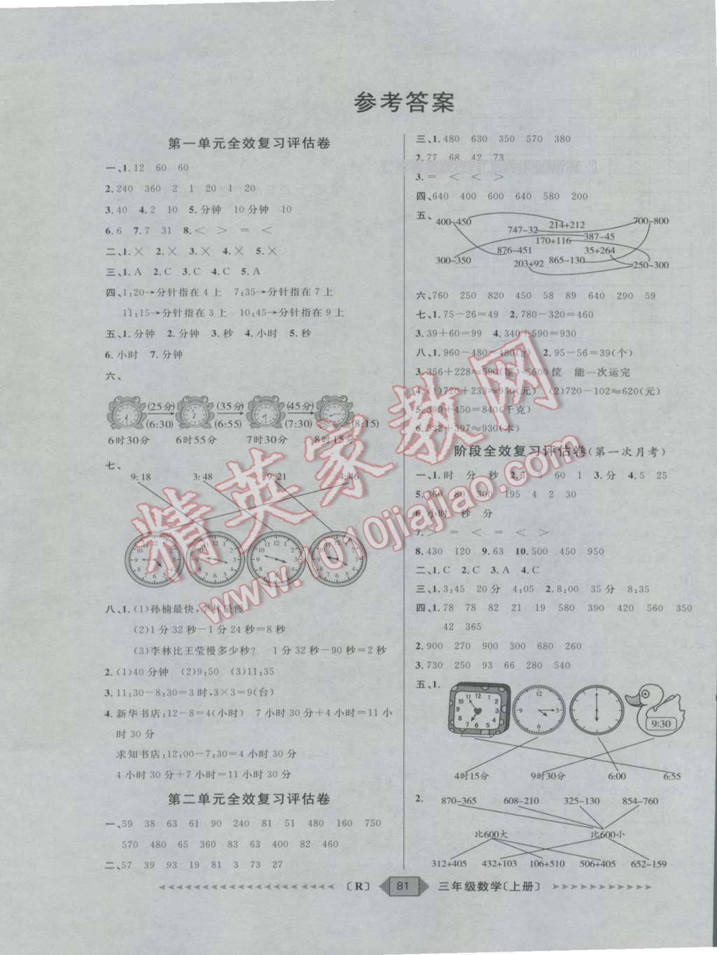 2016年陽光計(jì)劃第二步三年級(jí)數(shù)學(xué)上冊(cè)人教版 第1頁