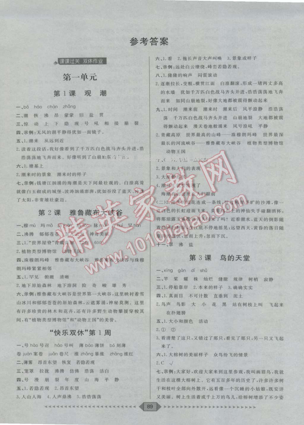 2016年陽(yáng)光計(jì)劃第一步四年級(jí)語(yǔ)文上冊(cè)人教版 第1頁(yè)