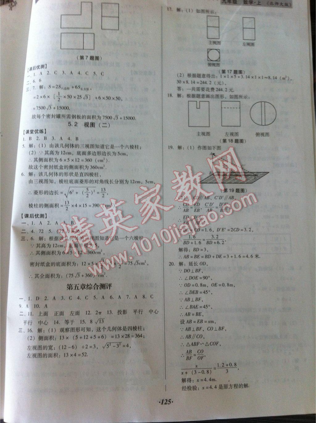 2014年全優(yōu)點練課計劃九年級數(shù)學上冊北師大版 第22頁