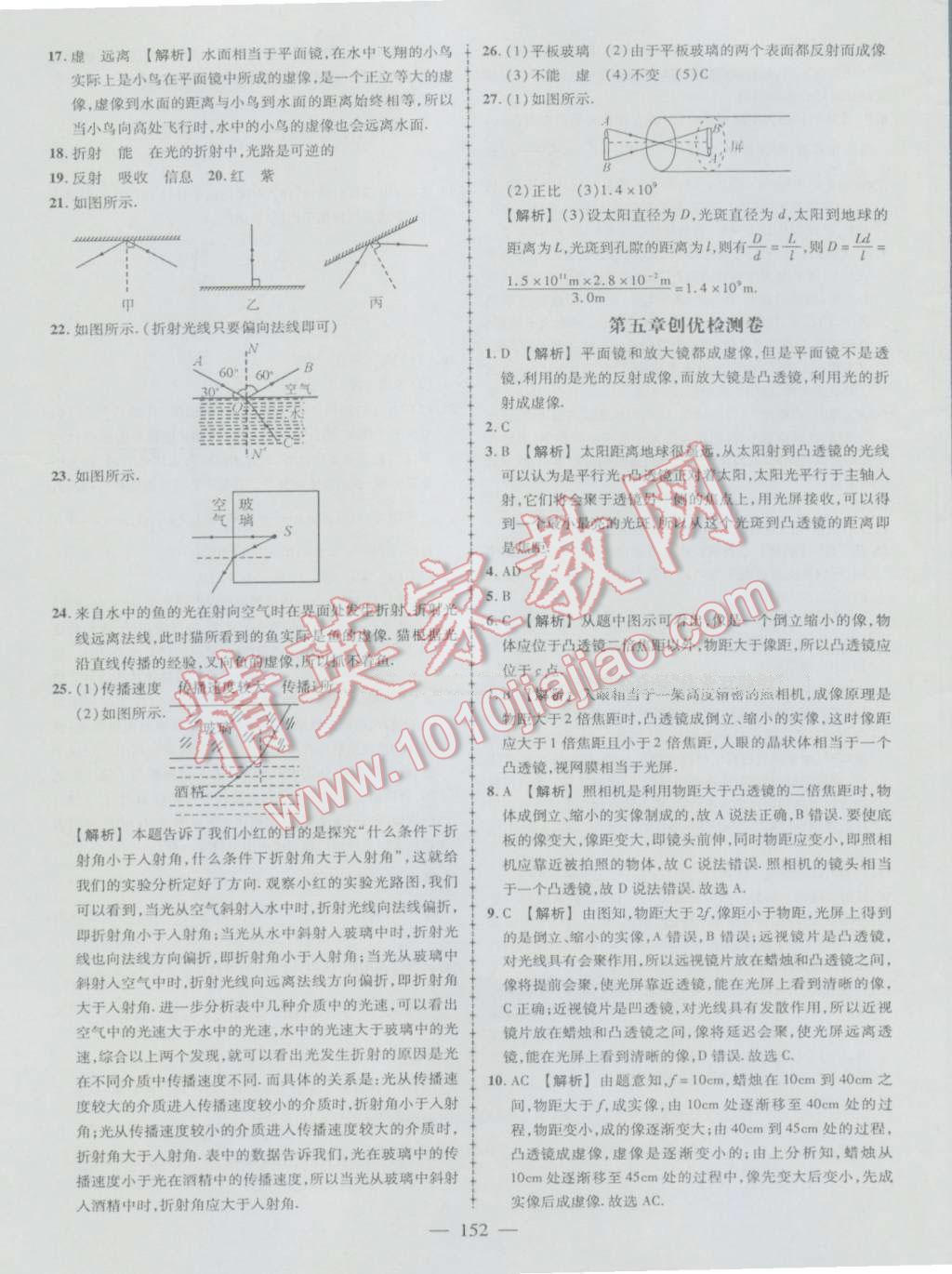 2016年黃岡創(chuàng)優(yōu)作業(yè)導(dǎo)學(xué)練八年級物理上冊人教版 第29頁