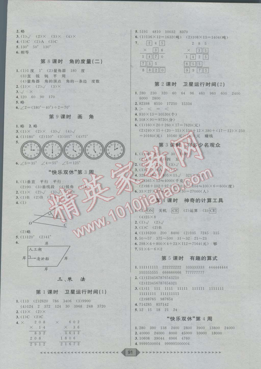 2016年陽光計(jì)劃第一步四年級(jí)數(shù)學(xué)上冊(cè)北師大版 第3頁