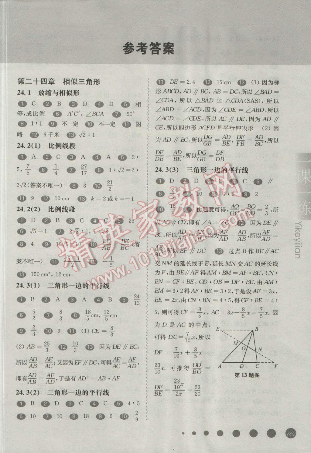 2016年华东师大版一课一练九年级数学全一册华师大版 第1页