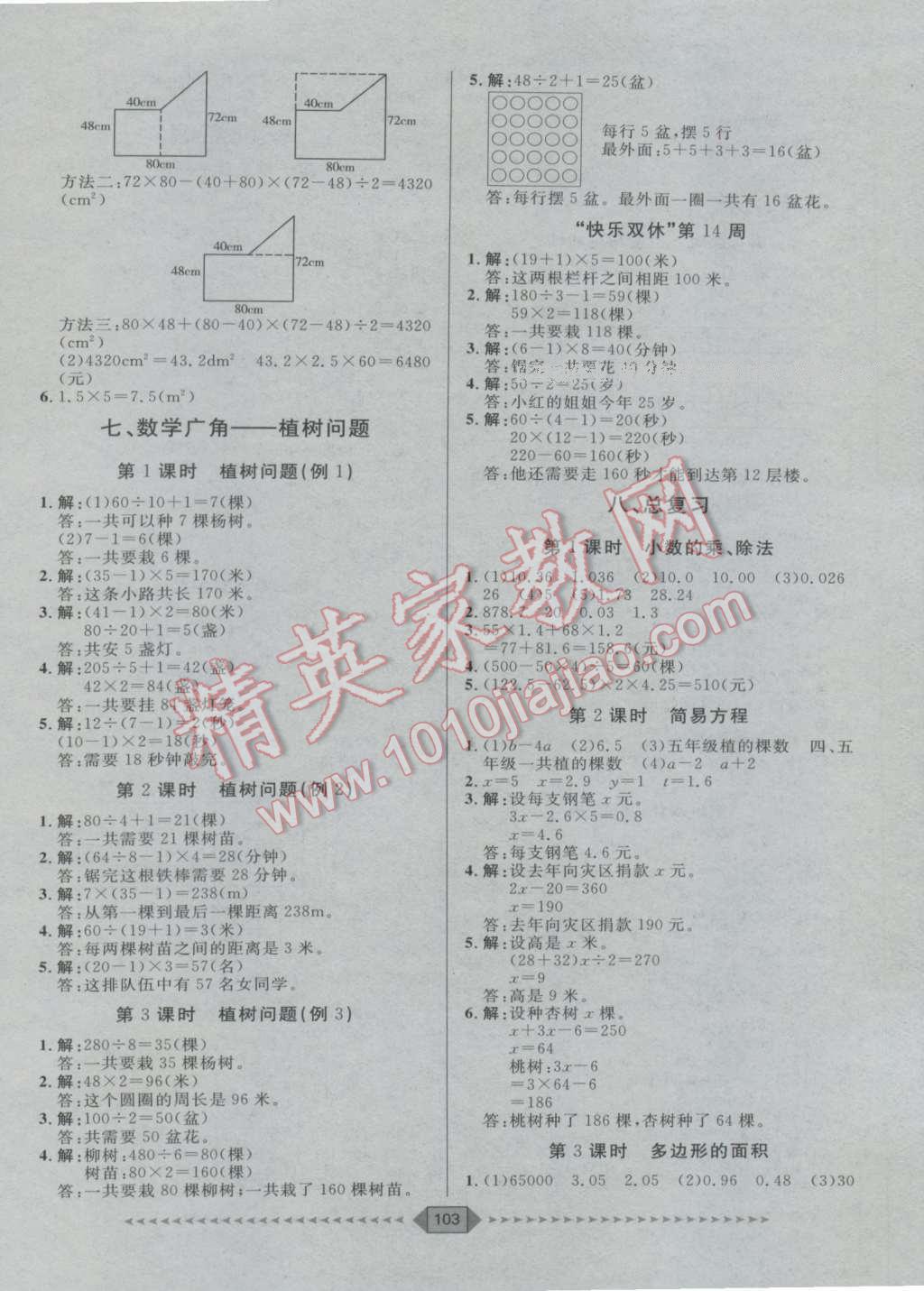 2016年陽光計劃第一步全效訓練達標方案五年級數(shù)學上冊人教版 第9頁