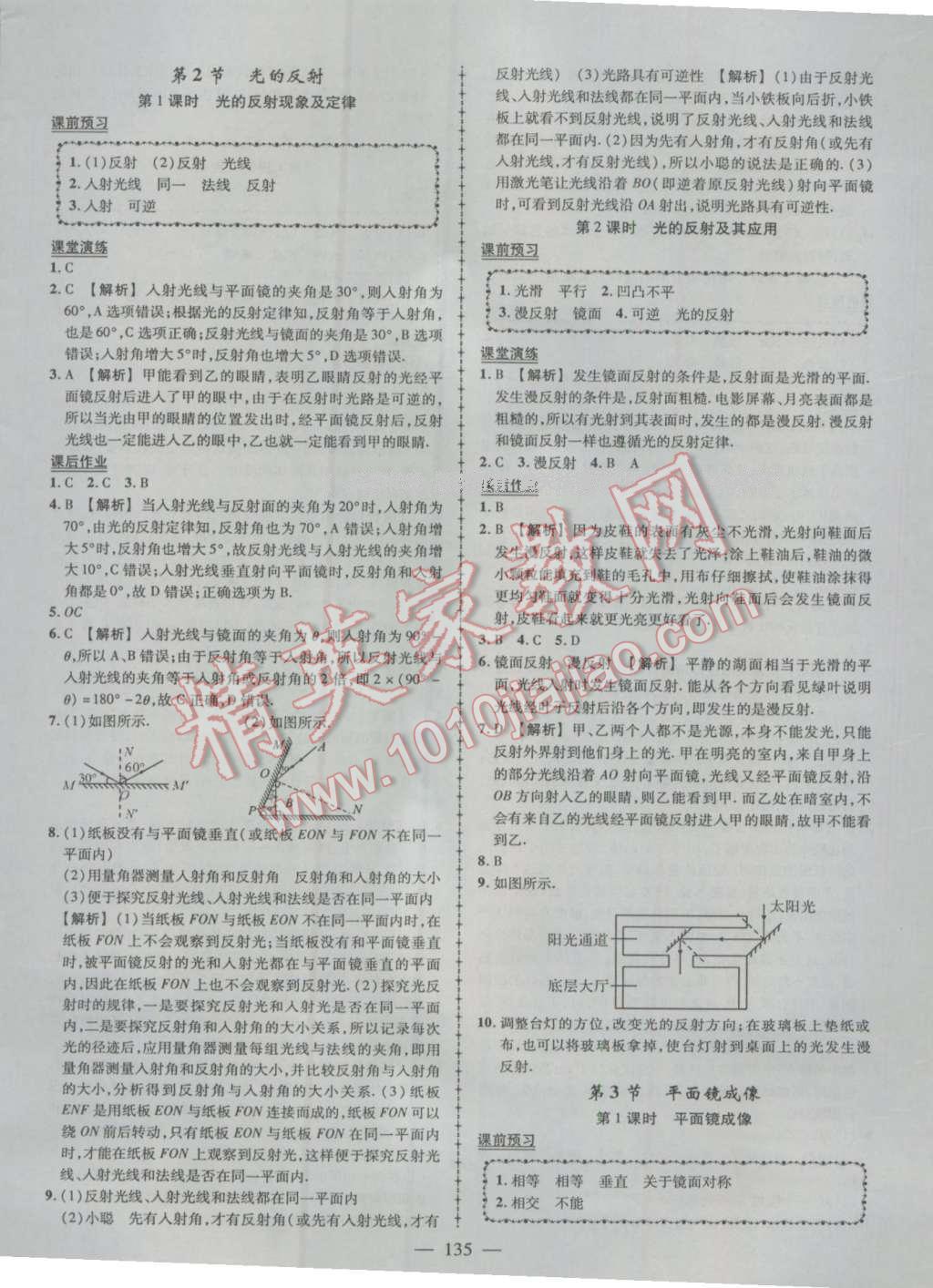 2016年黃岡創(chuàng)優(yōu)作業(yè)導學練八年級物理上冊人教版 第12頁