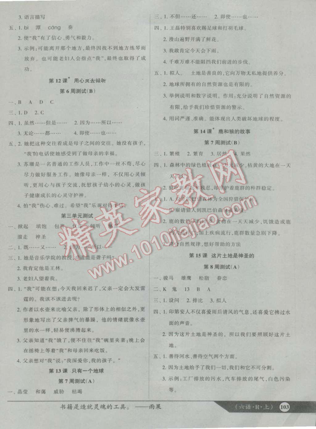 2016年学业测评一课一测六年级语文上册人教版 第3页