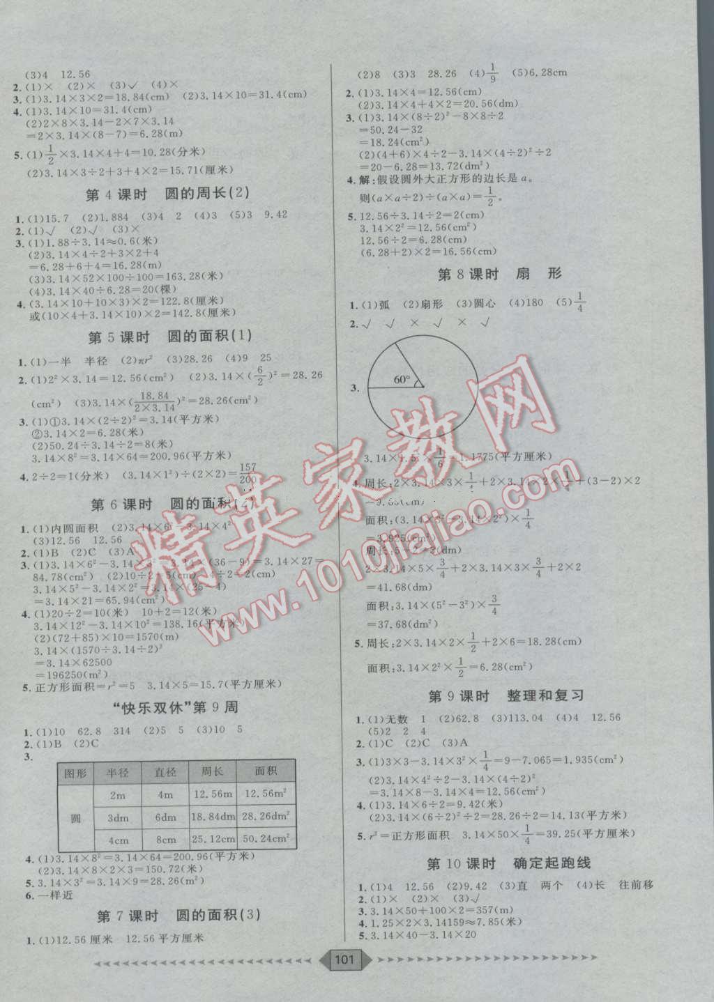 2016年陽光計(jì)劃第一步六年級數(shù)學(xué)上冊人教版 第7頁