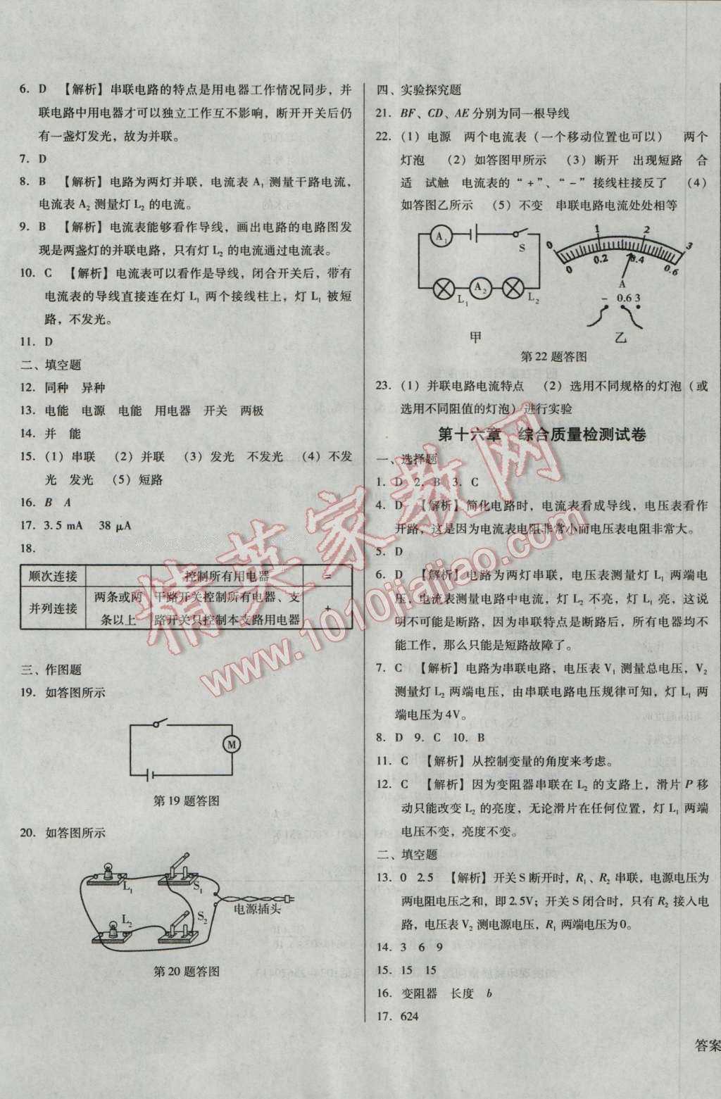 2016年勝券在握打好基礎(chǔ)金牌作業(yè)本九年級物理上冊人教版 第21頁