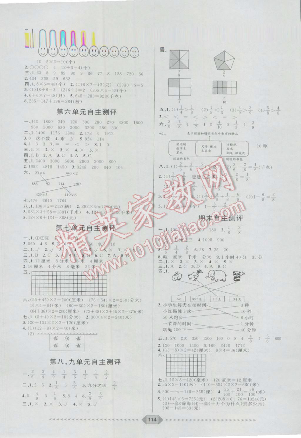 2016年陽光計劃第一步三年級數(shù)學(xué)上冊人教版 第10頁