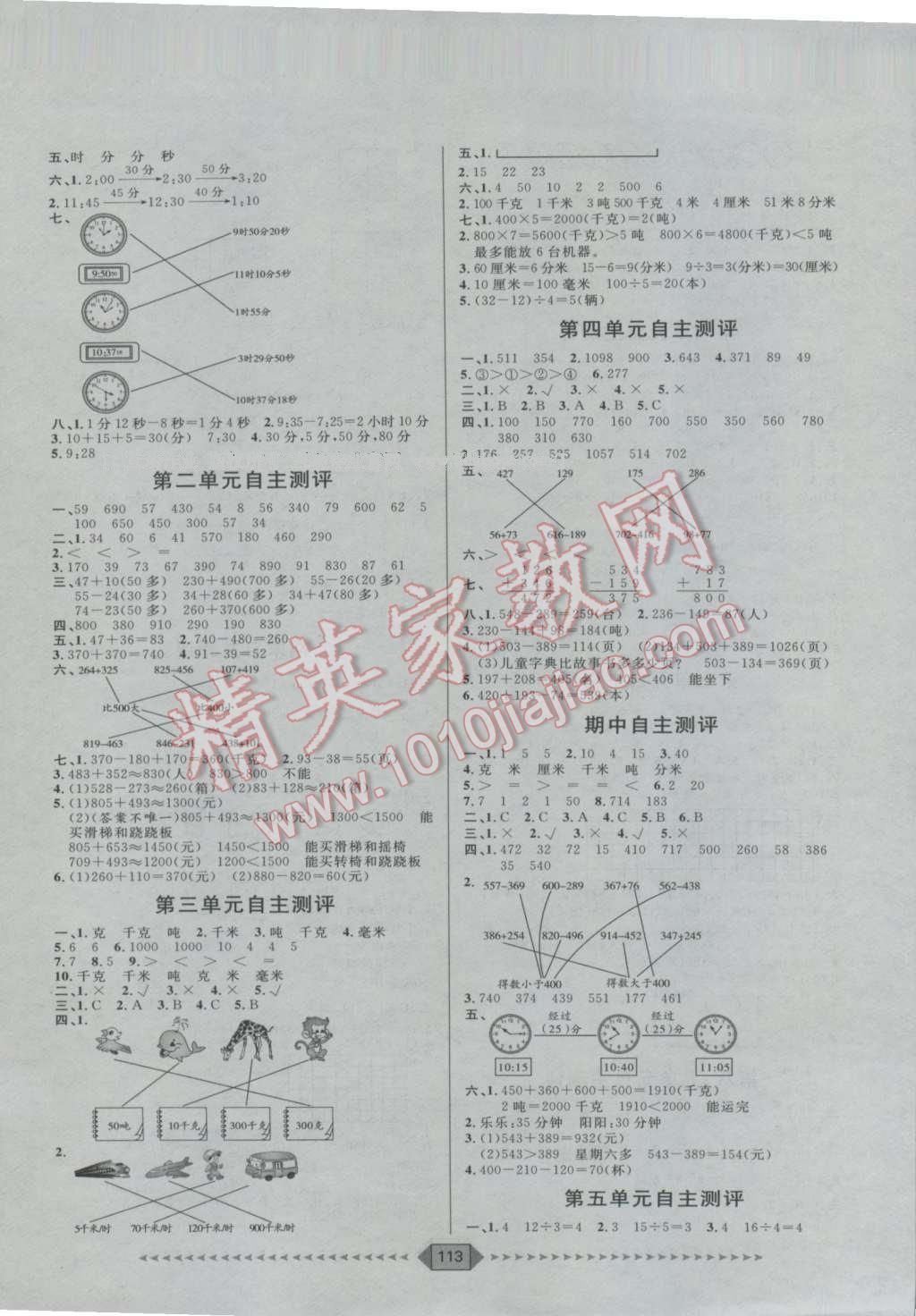 2016年陽光計(jì)劃第一步三年級(jí)數(shù)學(xué)上冊(cè)人教版 第9頁