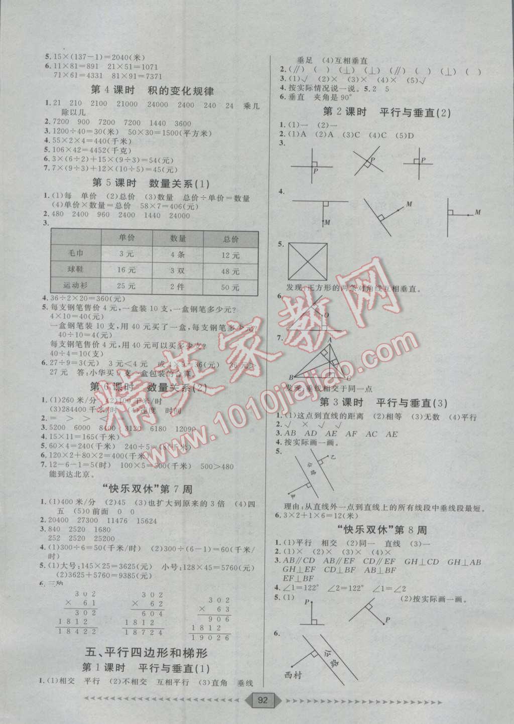 2016年陽光計(jì)劃第一步四年級數(shù)學(xué)上冊人教版 第4頁