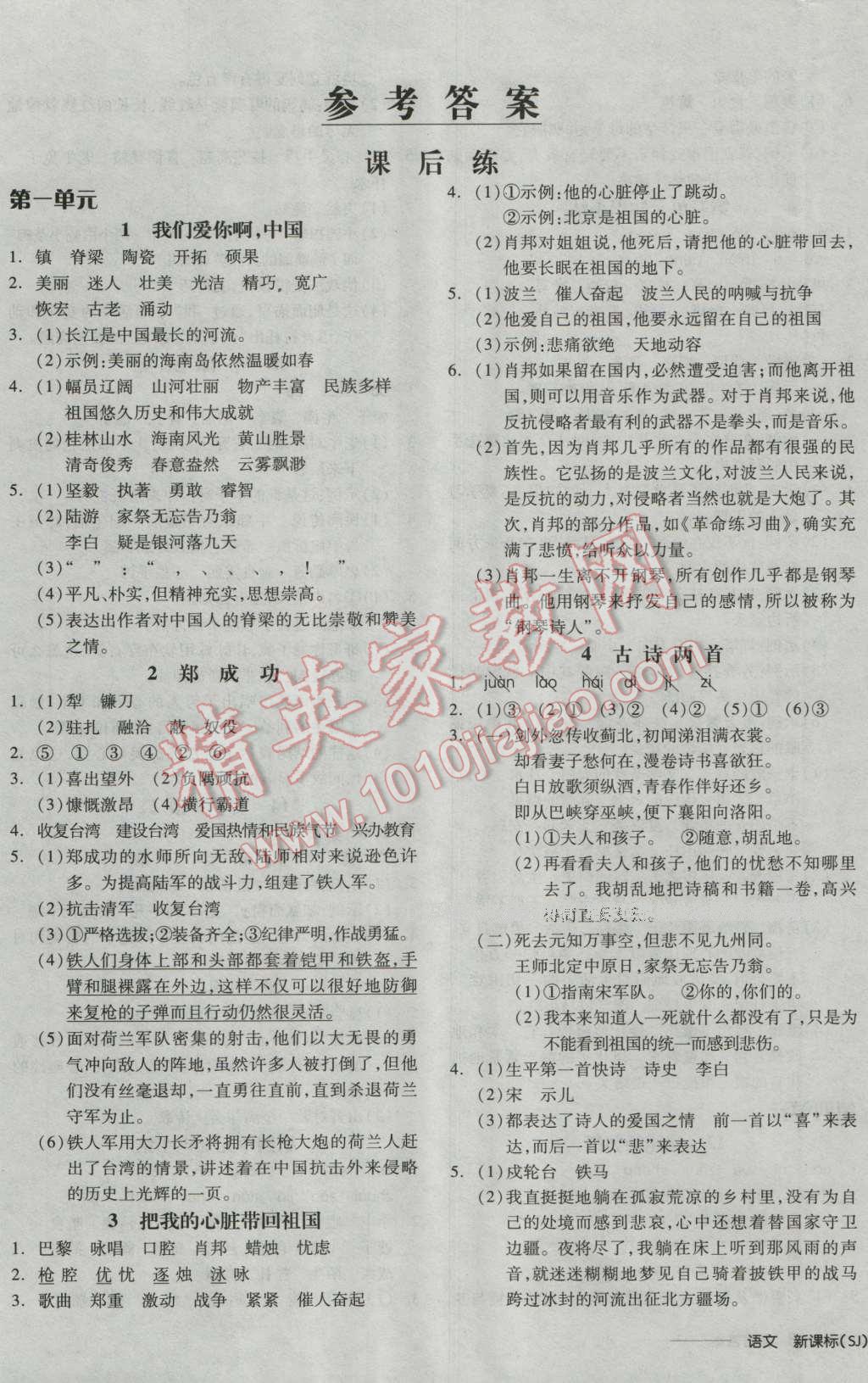 2016年全品學(xué)練考六年級語文上冊蘇教版 第1頁