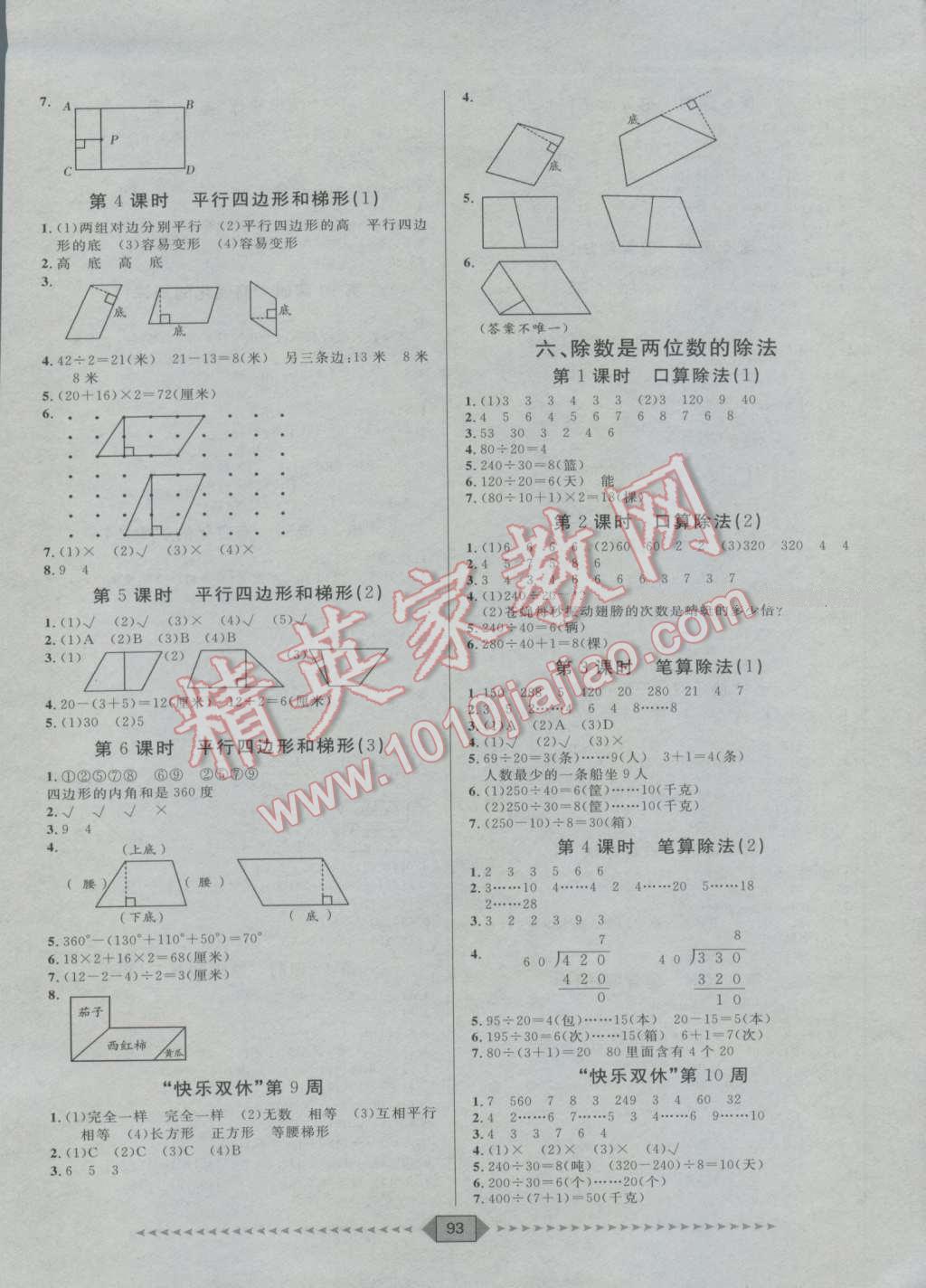 2016年陽光計劃第一步四年級數(shù)學(xué)上冊人教版 第5頁