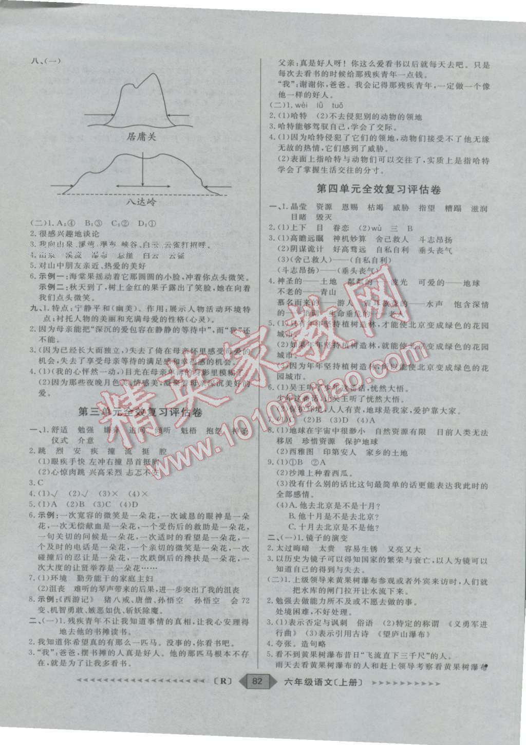 2016年陽光計劃第二步六年級語文上冊人教版 第2頁