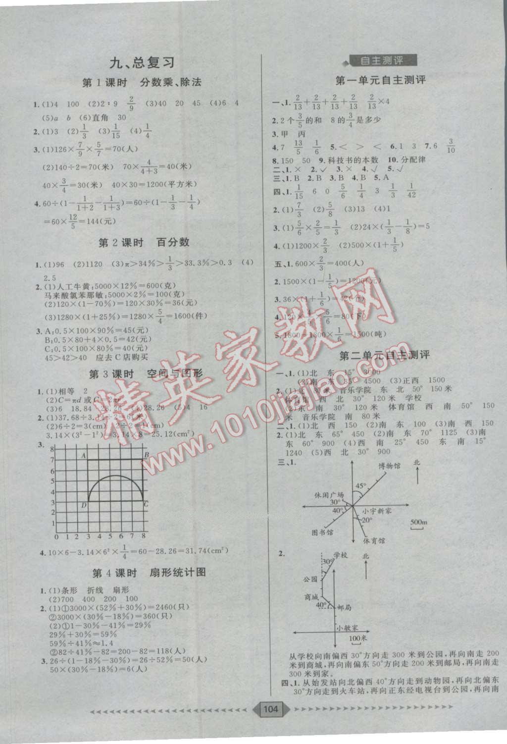 2016年陽光計(jì)劃第一步六年級(jí)數(shù)學(xué)上冊(cè)人教版 第10頁