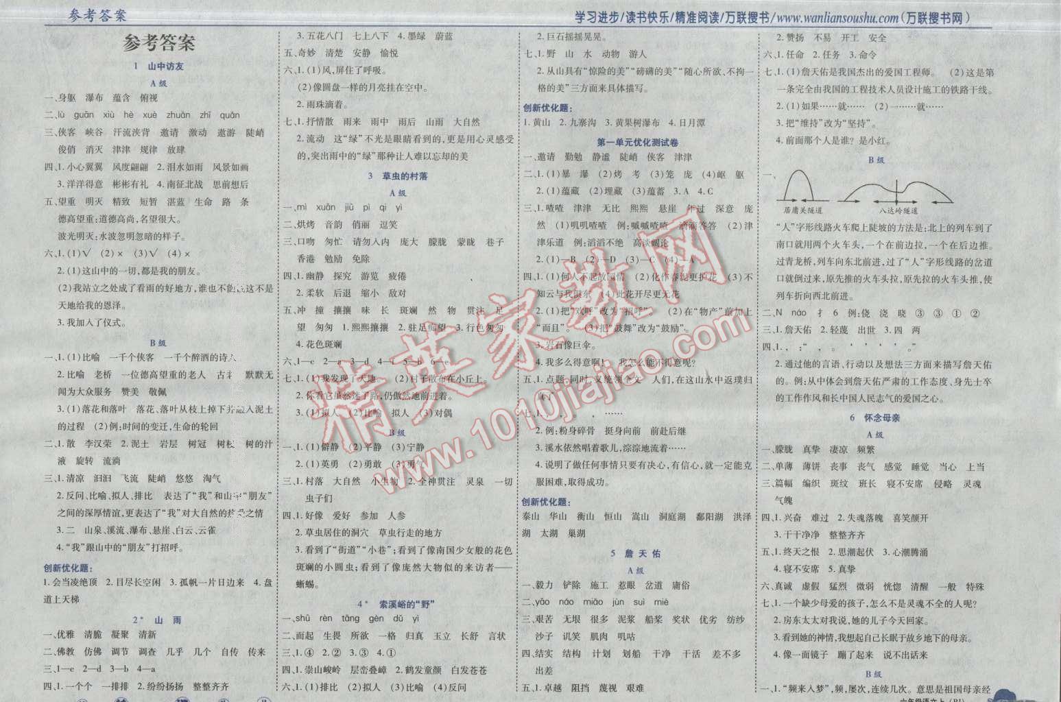 2016年全优训练零失误优化作业本六年级语文上册人教版 第1页