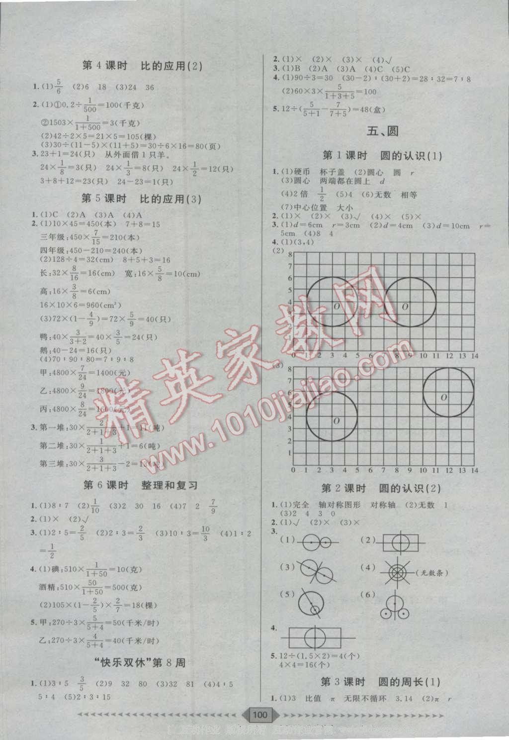 2016年陽光計劃第一步六年級數(shù)學上冊人教版 第6頁